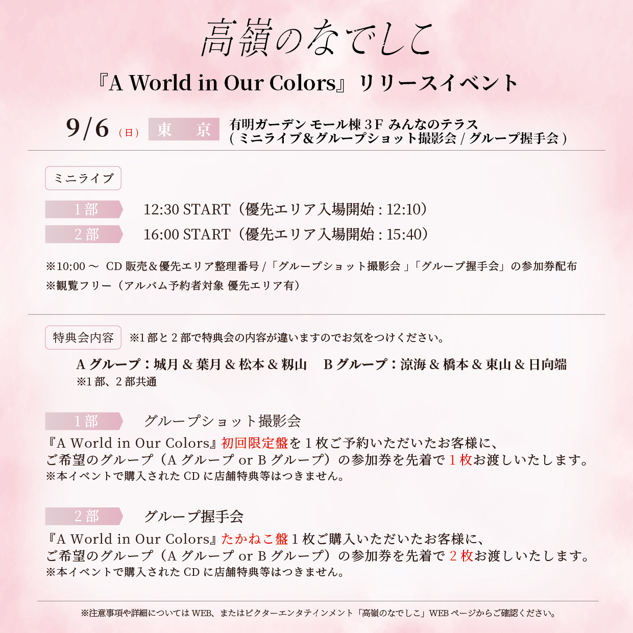2nd アルバム「A World in Our Colors」リリースイベント@有明ガーデン